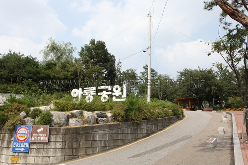 와룡공원
