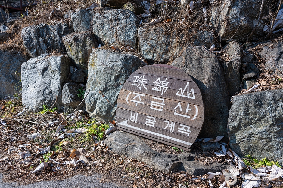 비금계곡