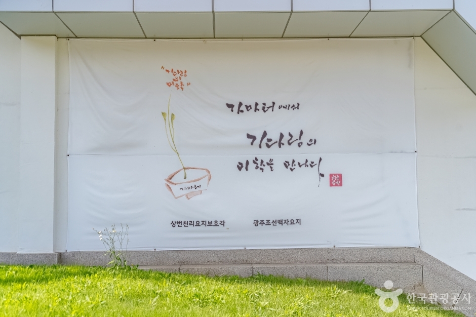 광주 조선백자 요지
