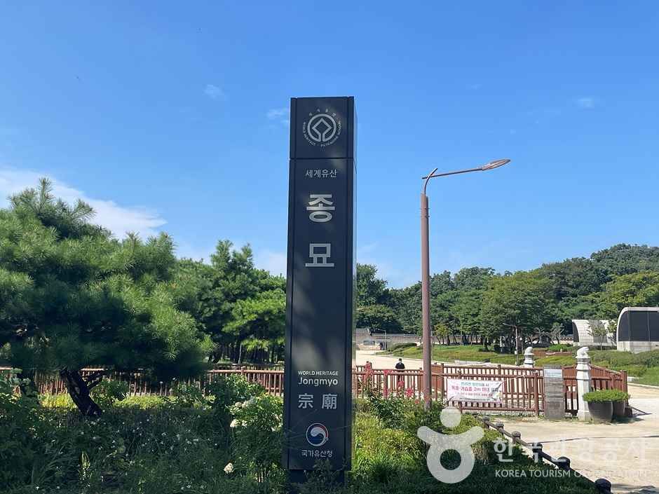 종묘광장공원