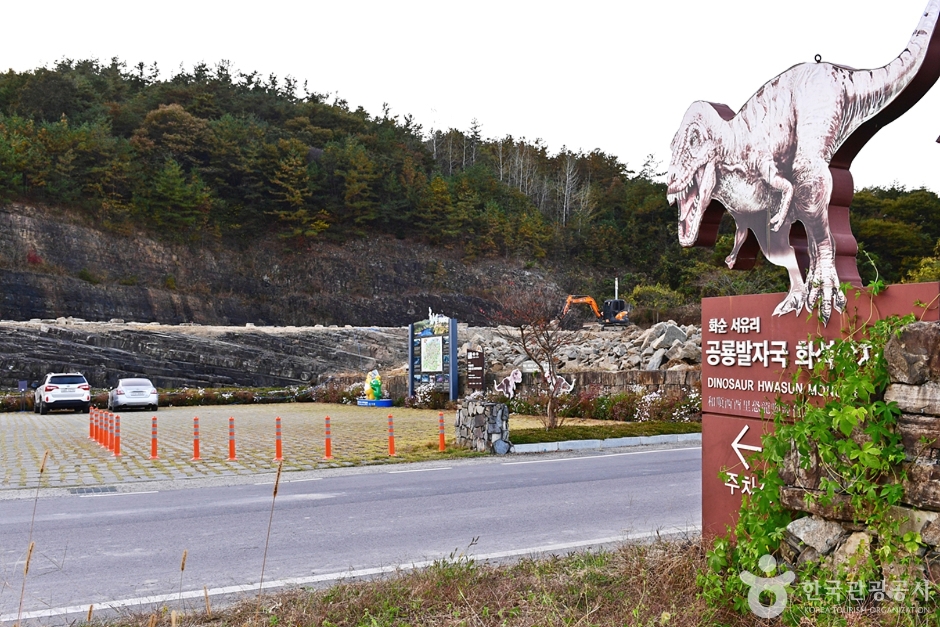 화순 서유리 공룡발자국화석 산지