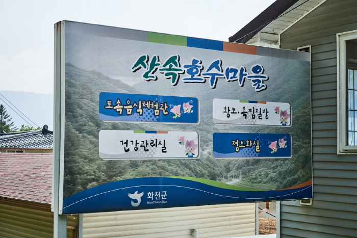 산속호수마을