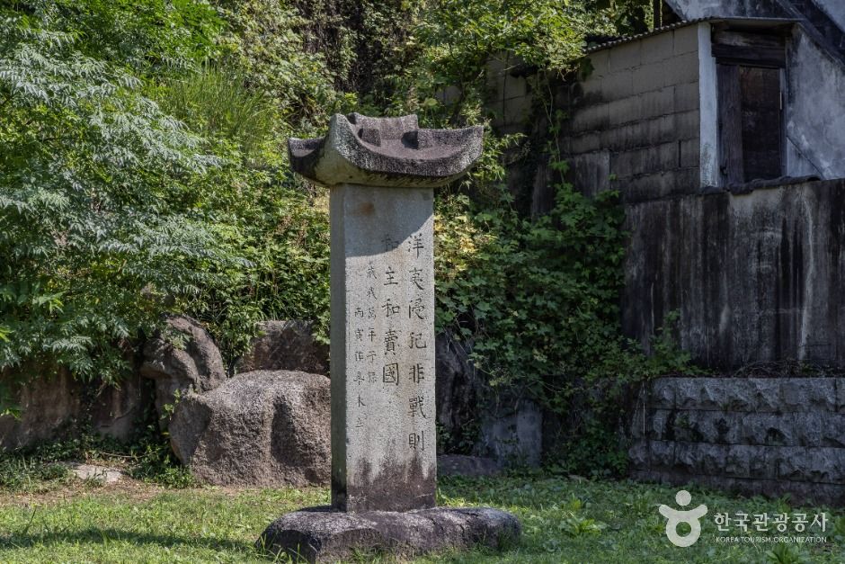 남해척화비