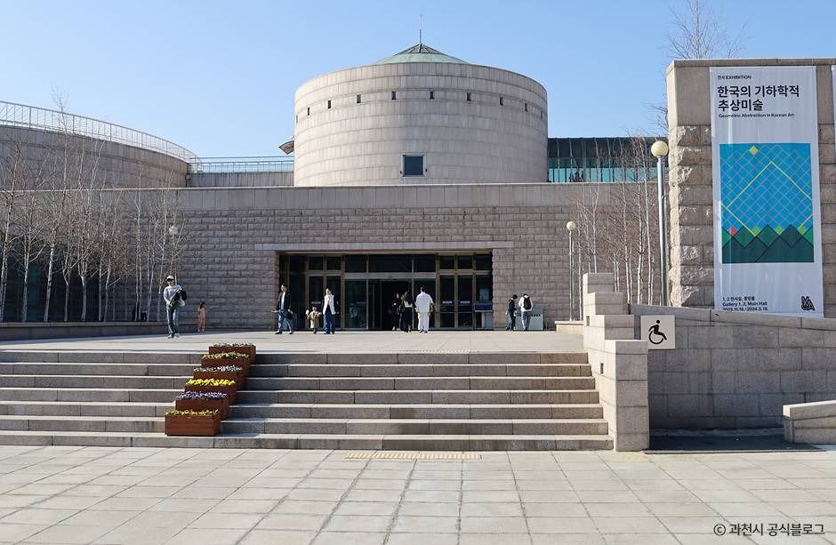 경기 문화시설 국립현대미술관 과천