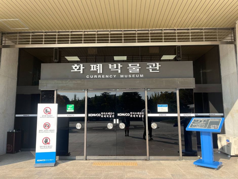 대전 문화시설 화폐박물관