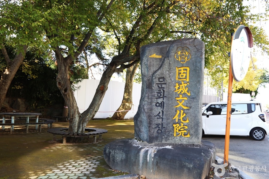 고성문화원(경남)