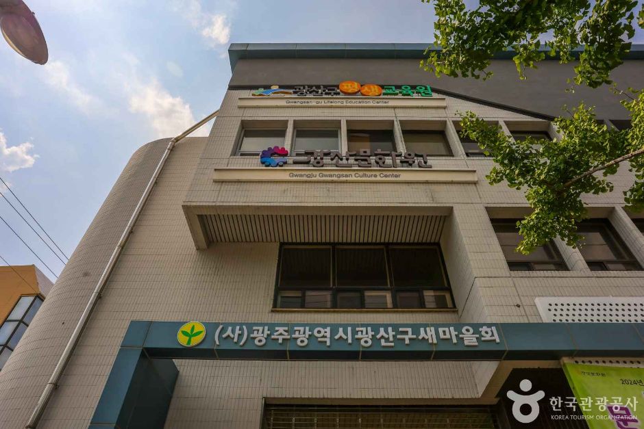광주 문화시설 광산문화원