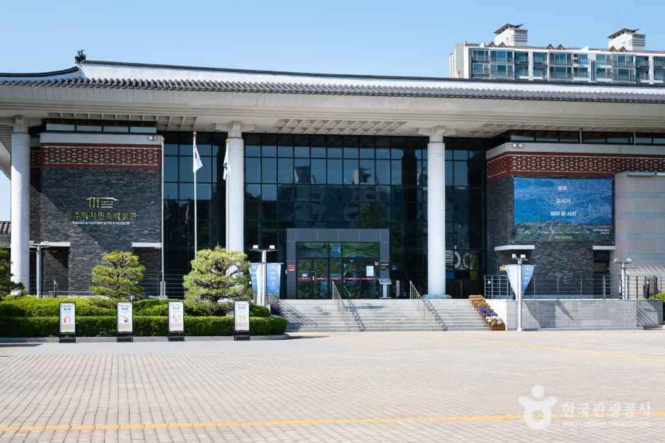 광주 역사민속박물관