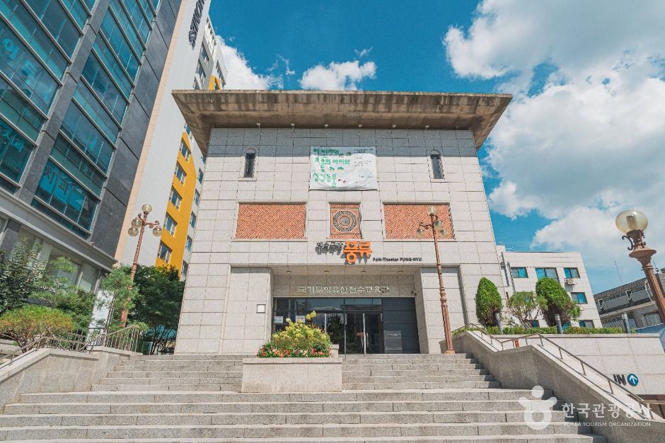 전국 문화시설 국가무형유산전수교육관
