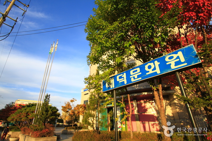 대전 문화시설 대덕문화원