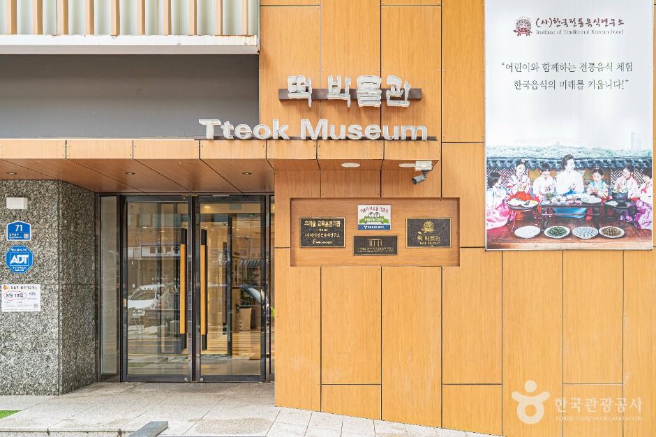 떡박물관