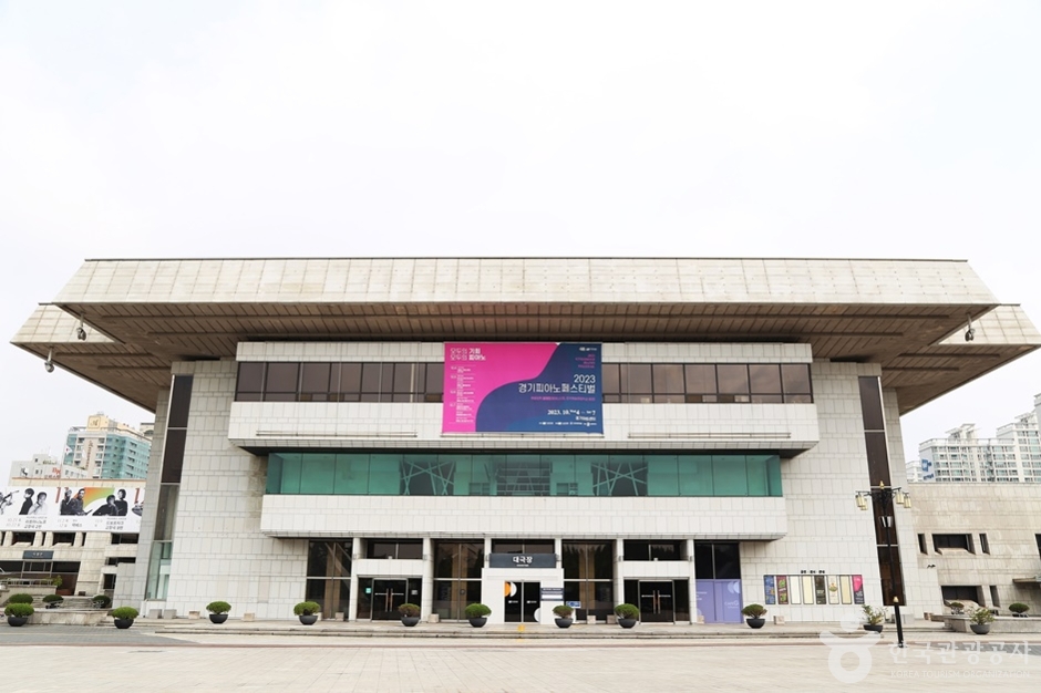 경기 문화시설 경기아트센터