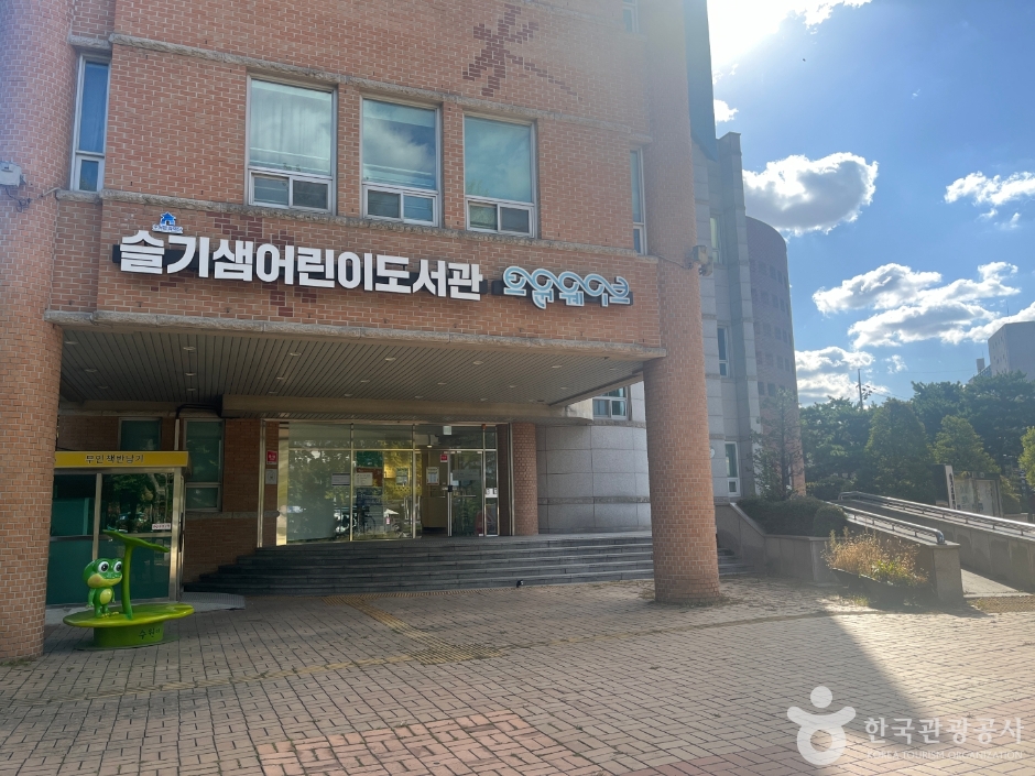 슬기샘어린이도서관