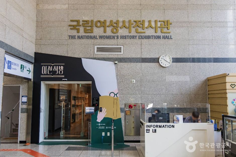 경기 문화시설 국립여성사전시관