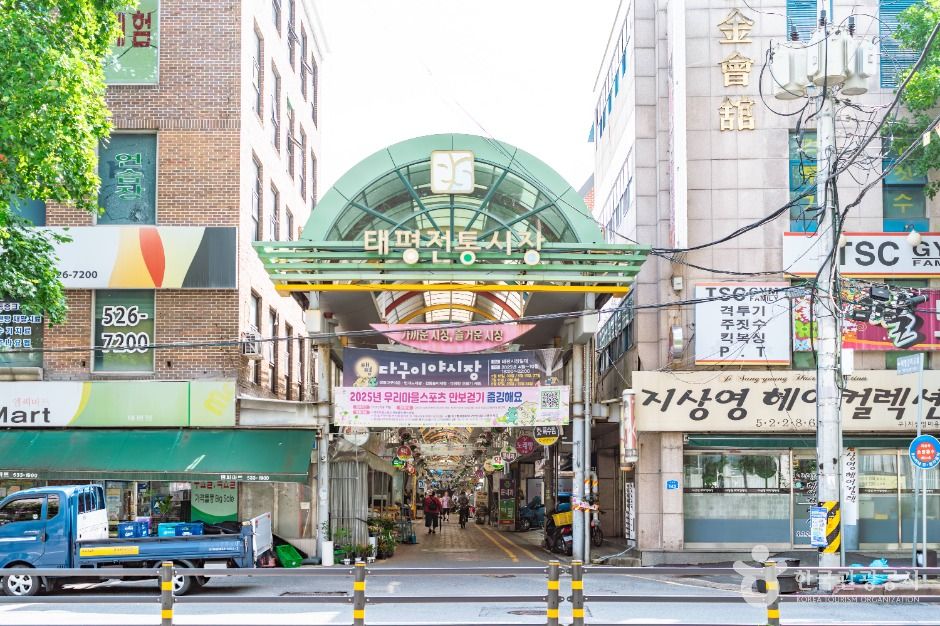 대전 쇼핑 명소 태평전통시장