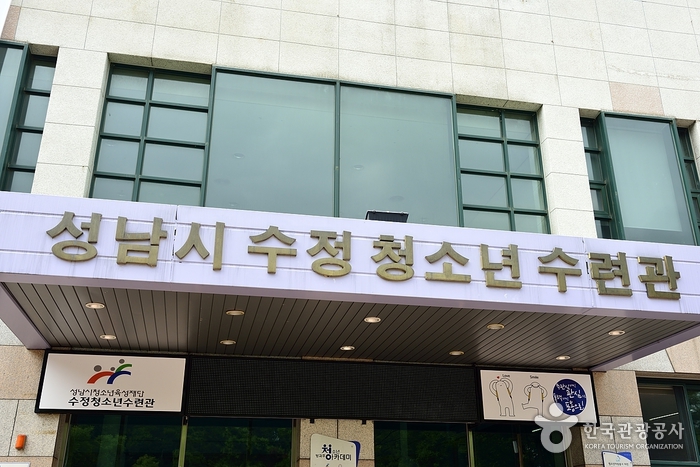 성남시수정청소년수련관