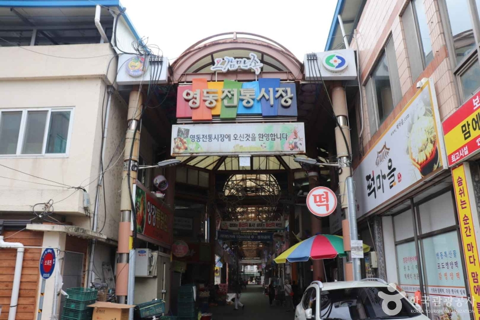 충북 쇼핑 명소 영동장 (4, 9일)