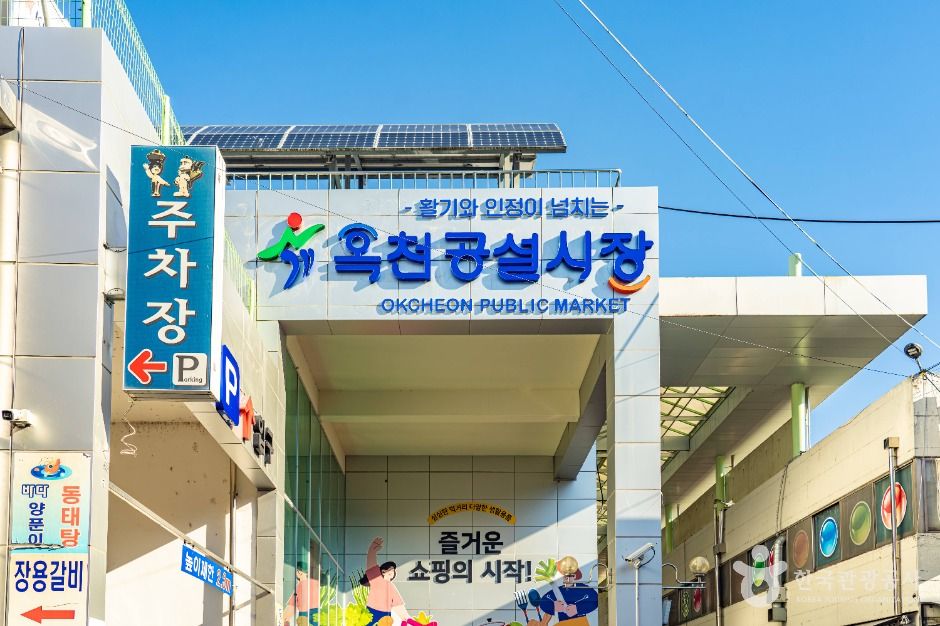 충북 쇼핑 명소 옥천장 (5, 10일)
