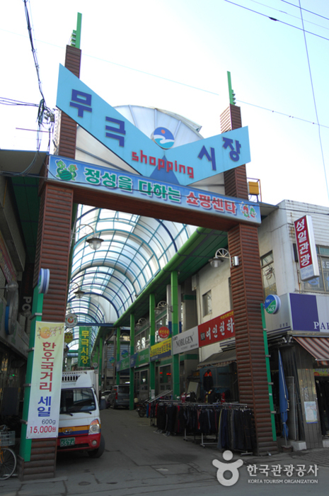 충북 쇼핑 명소 무극시장