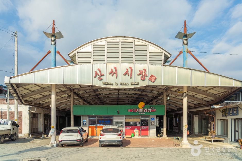 전북 쇼핑 명소 산서장 (2, 7일)