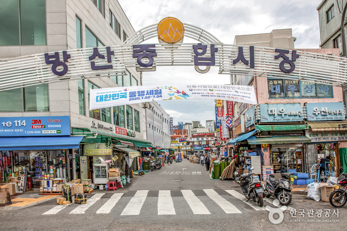 방산 종합시장