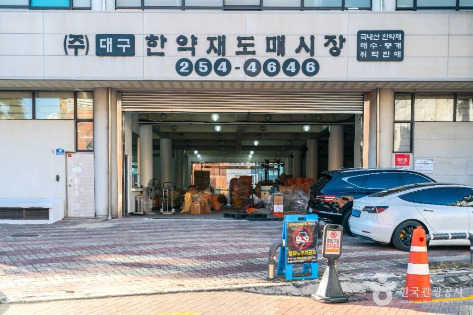 대구 한약재 도매시장
