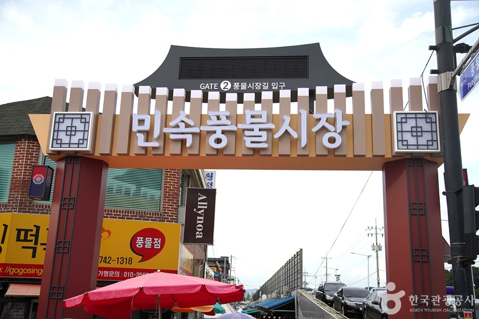 강원 쇼핑 명소 민속풍물시장