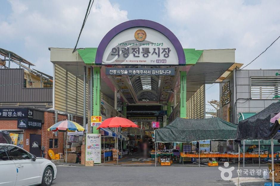 의령전통시장
