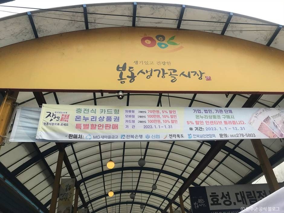 봉동생강골시장
