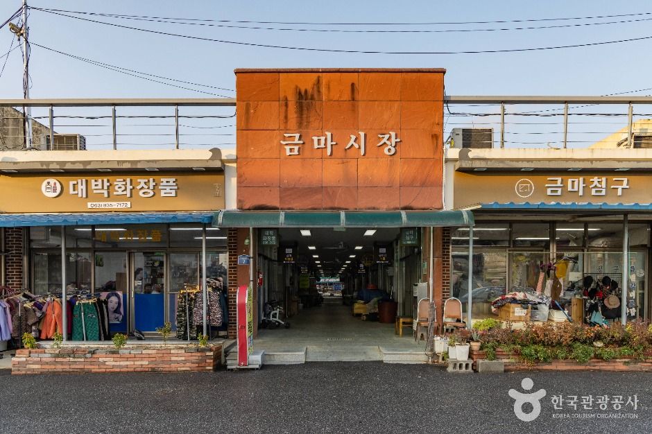 전북 쇼핑 명소 금마시장