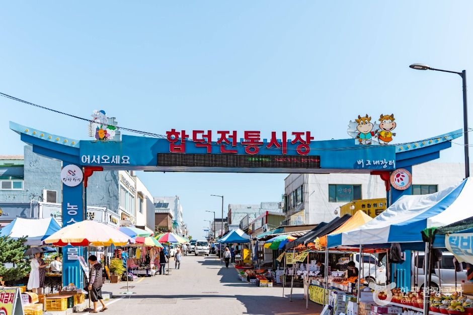 충남 쇼핑 명소 합덕장 (1, 6일)