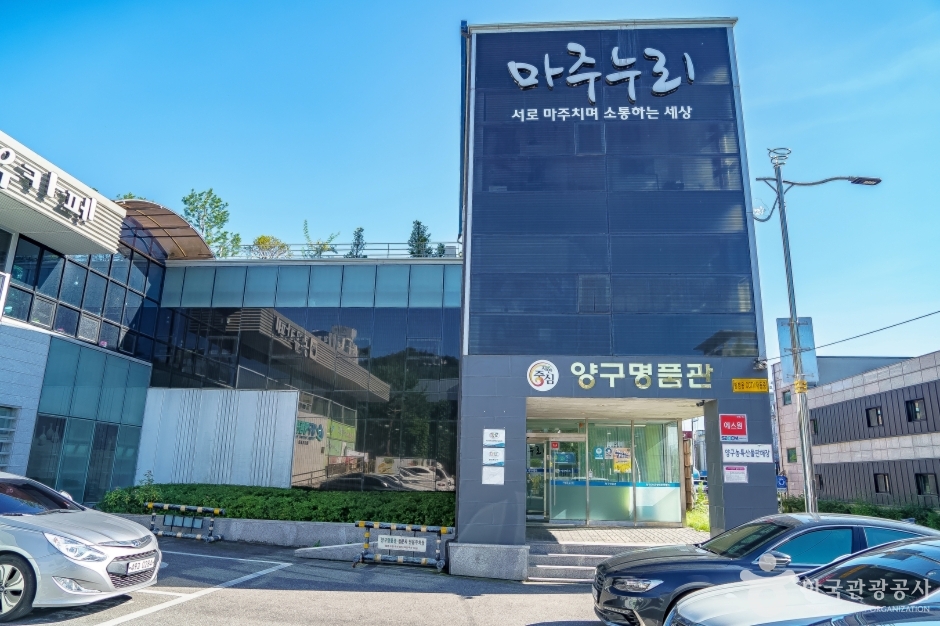 양구명품관(강원)