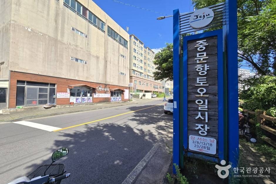 제주 쇼핑 명소 중문향토오일시장