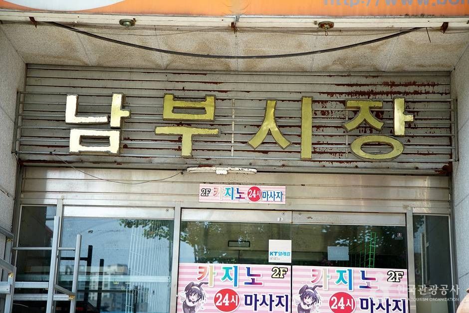 춘천 남부시장