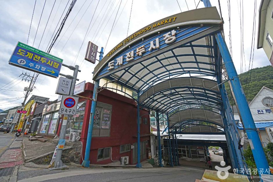 삼척 도계전두시장