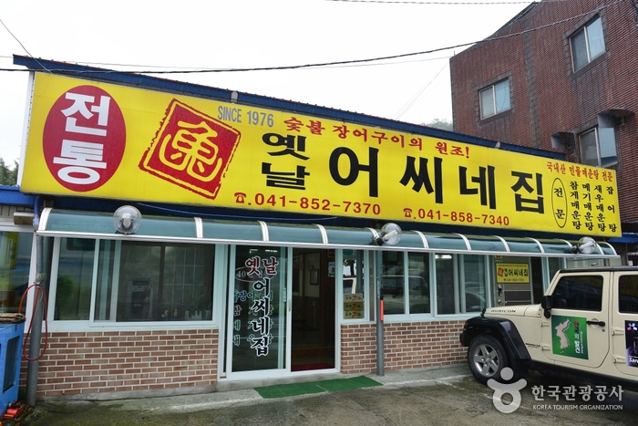 옛날어씨네집