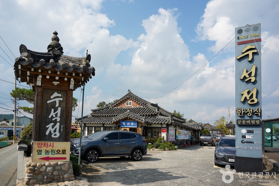 수석정