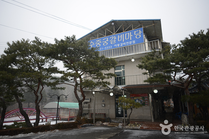 수중궁갈비