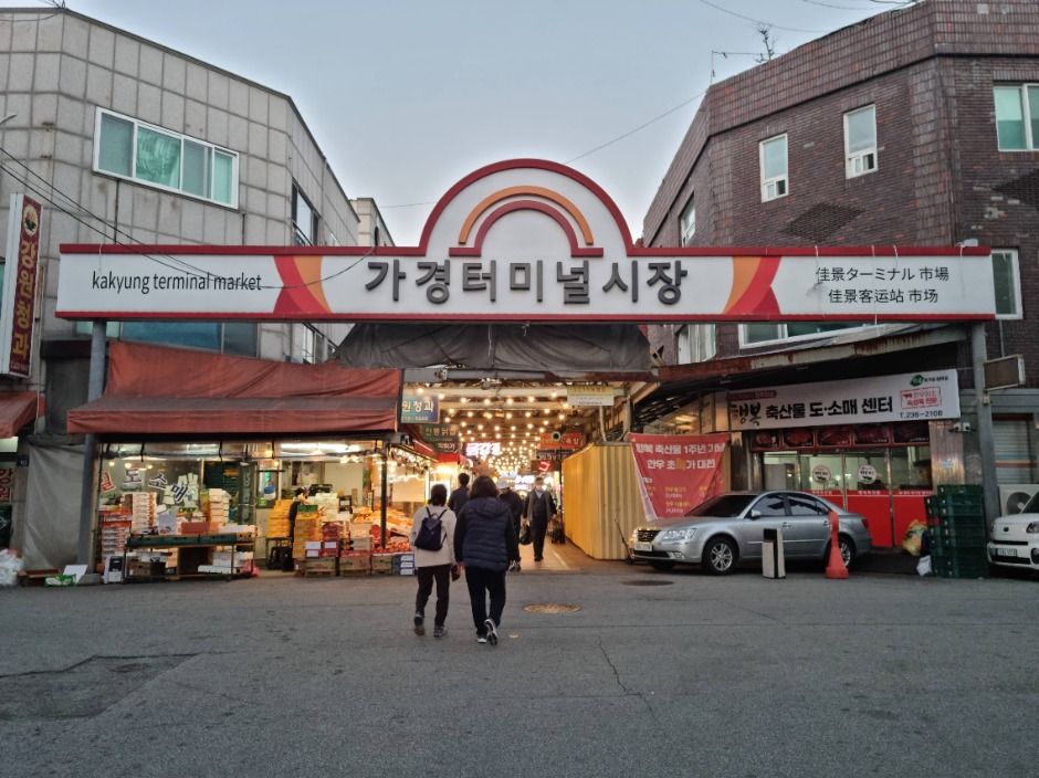 가경 터미널시장