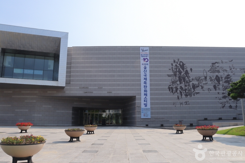 울산 문화시설 울산박물관