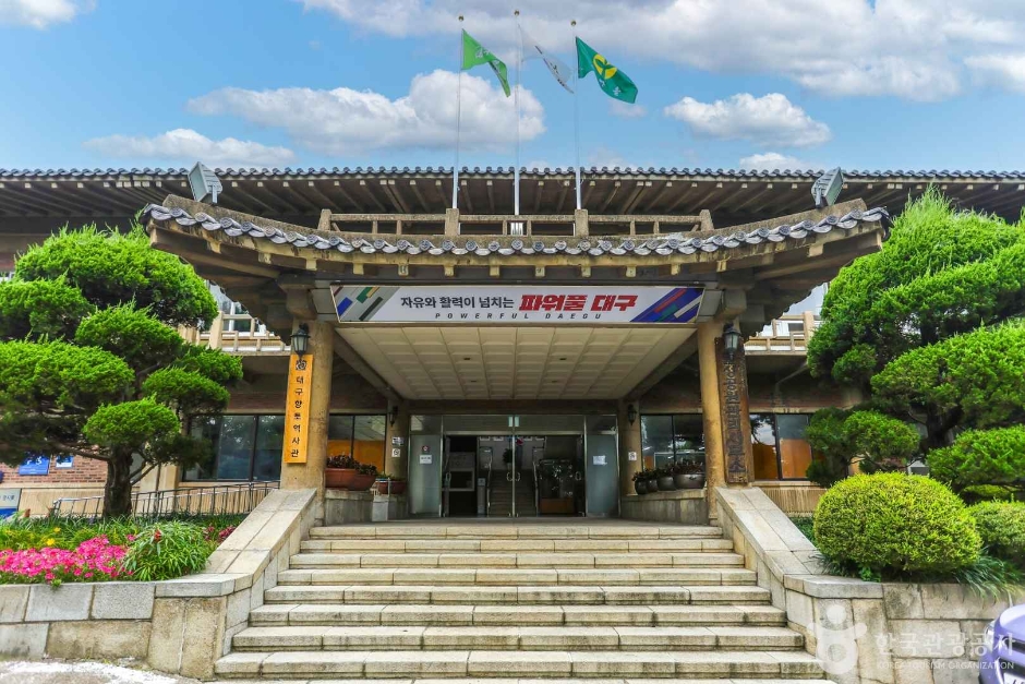 대구 문화시설 향토역사관