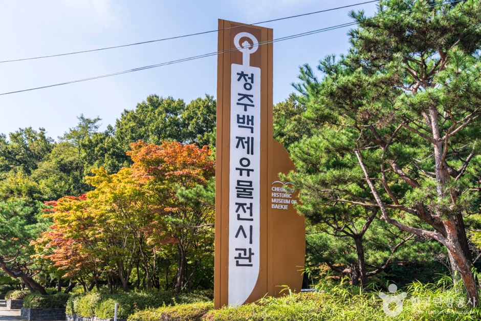 충북 문화시설 청주백제유물전시관