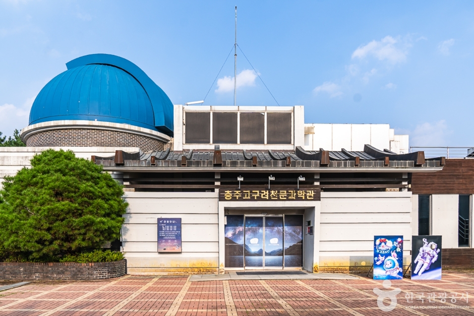 충주고구려천문과학관