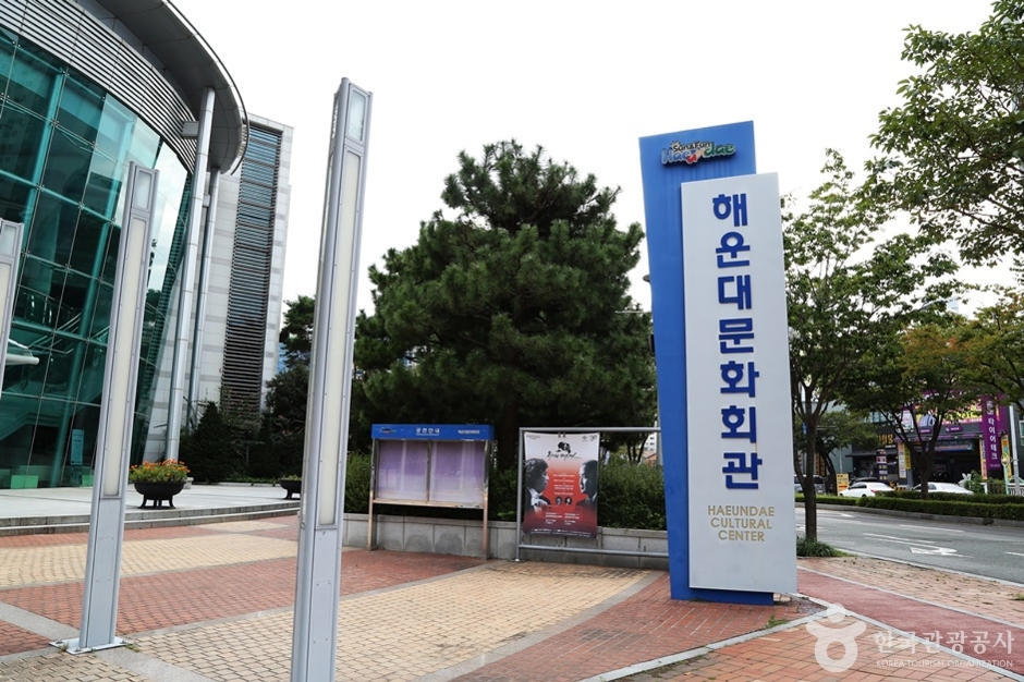 부산 문화시설 해운대문화회관