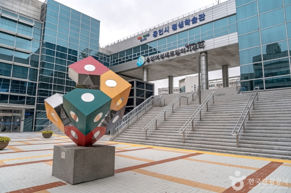 용인시 평생학습관