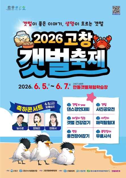 고창갯벌축제