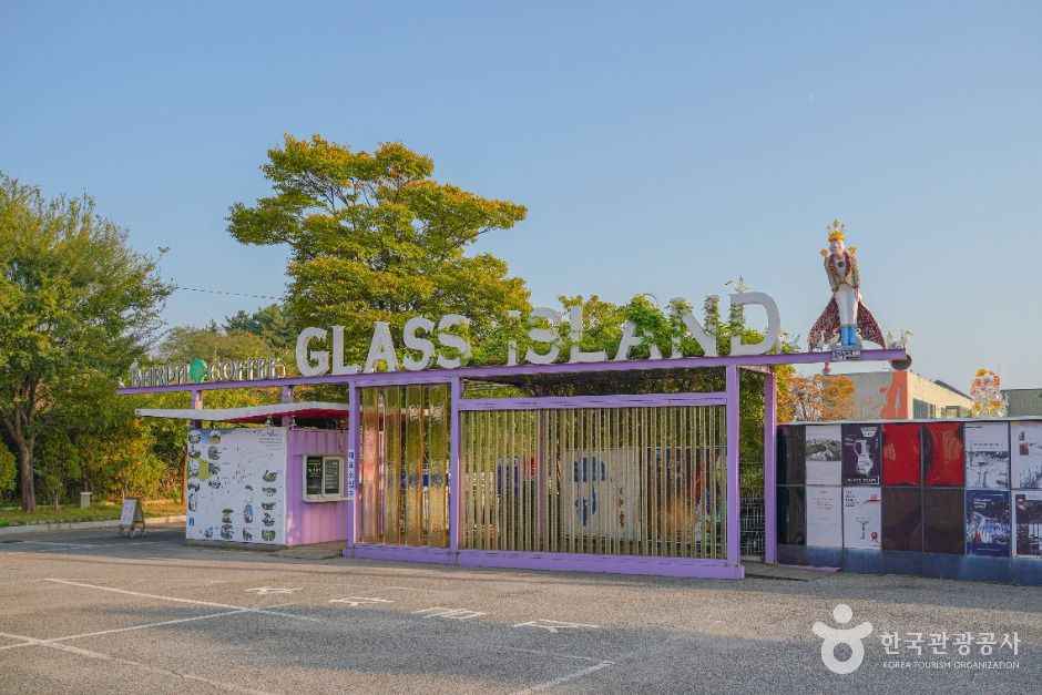유리섬박물관