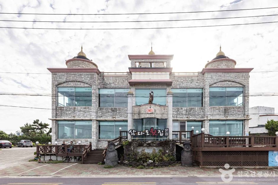삼다도횟집