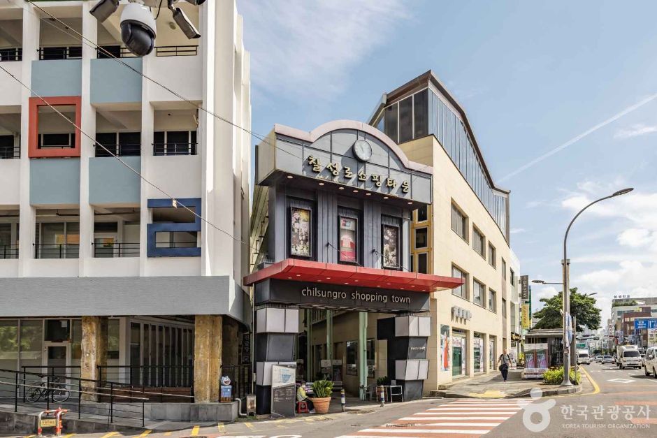 제주 쇼핑 명소 제주칠성로상점가