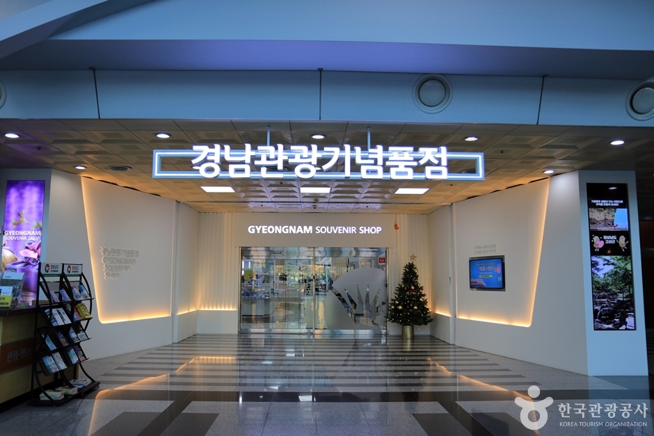 경남 쇼핑 명소 경남관광기념품점 (구, 경남관광공예명품관)